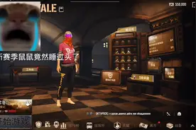 鼠老师教你们新赛季如何快速破产  #Pubg #地铁逃生视频封面