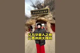 亿万华夏人的根在哪里？山西洪洞大槐树！如果你的小脚趾是两半，那就一定要看这条视频！#山西 #洪洞大槐树 #华夏 #华夏文明 @秀才说~小泥鳅🐟