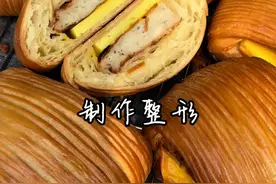 丹麦猪扒可颂#面包 #美食教学 #面包制作 #烘焙培训 #一起做面包视频封面