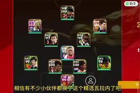合理利用实况buff恢复没体力球员体力教程#实况足球手游视频封面