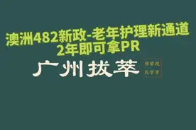 老年护理劳工协议具体要求： 1. 可申请职业: （1视频封面