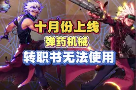 十月份上线弹药机械职业，转职书无法使用 #dnf手游激励计划