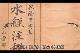 郦道元《三峡》视频封面