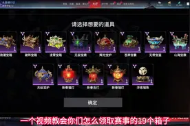 永劫无间赛事预测所有答案➕兑换码，视频教程领取24个箱子！