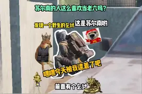 新赛季玩《实验基地苏尔南》模式是我最刺激的一局单四百万撤离