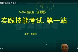 中医实践技能第一站！！！#医考 #中医 #中医知识分享 #考试