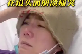 #TVB前港姐季军乳腺癌复发住院  镜头前崩溃痛哭视频封面