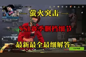 萤火突击删档细节最新最全最细解答#萤火突击 #人人都在萤火突击视频封面
