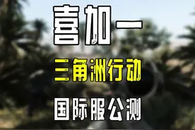 【喜加一】三角洲行动国际服入库游玩教程#steam游戏 #游戏鉴赏家视频封面