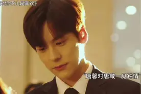 #热播电视剪辑 #对你不止是喜欢 #魏哲鸣对你不止是喜欢视频封面