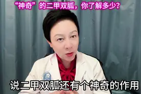 二甲双胍的功能，不仅仅降糖！ #视频仅供参考如有不适请线下就医视频封面