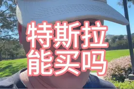 特斯拉有机会吗 #特斯拉 #美股 #股票