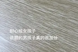 耐心给女孩子 讲题的男孩子真的很加分.视频封面