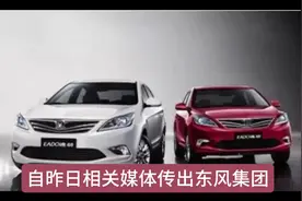 长安东风重组：不同的方式将导致不同的结果！视频封面