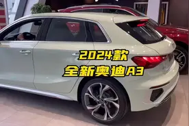 这才是女生版“小钢炮”奥迪 A3两厢车视频封面