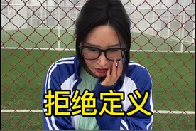 你有过什么外号？ #外号 #拒绝定义 #曼老师