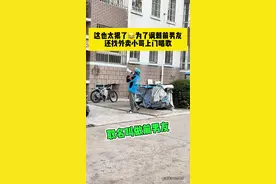 外卖小哥胆子也太大了，这单都敢接啊哈哈哈#前任 #搞笑 #外卖小哥无所不能 #外卖小哥喊话唱歌视频封面