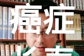 癌症长寿 #抖音创作者大会 #癌症长寿#健康#养生#长寿秘诀健康养生视频封面