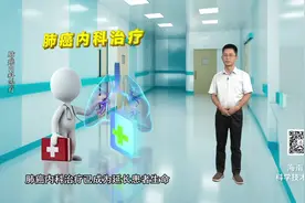 科普一分钟 | 肺癌内科治疗 #肺癌  #治疗  #科普一分钟视频封面