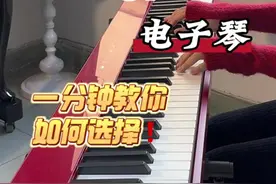 电钢琴or电子琴如何选？一分钟教会你❗️ 很多宝宝不知道如何区分电钢琴和电子琴，今天一条视频就来教会大家，到底如何选择？ 1️⃣手感 电子琴：无配重键盘，手感较轻，对于初学者来说难把控手型 电钢琴：采用配重键盘，手感贴近真钢琴，对初学者练琴比较友好✅ 2️⃣音域 电子琴：通常都是61键键盘，音域窄，遇到音乐宽的曲子无法练习 电钢琴：一般都是88键键盘，音域宽，古典作品现代作品都可以练习 3️⃣音色 电子琴：属于电子音乐合成器，一般常用于编曲创作，乐队演出 电钢琴：采样原声钢琴音色，通过扬声器传播声音，更还原真钢琴音效 🎹推荐电钢琴： 卡西欧PX-S1100  💰3000➕ ✨优点：88键逐级配重键盘、192复音数、多维图像渐变AIR音源、18种乐器音色采样 ✨功能：支持内录、蓝牙连接、MIDI编曲作曲、耳机模式 #卡西欧 #卡西欧电钢琴#PXS1100#卡西欧圆梦电钢琴#卡西欧电钢琴pxs1100视频封面