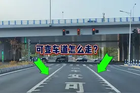 可变车道怎么走？很多老司机也不一定明白 #每天一个用车知识