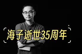 面朝大海，春暖花开，#海子 逝世35周年，13分钟梳理海子的一生视频封面