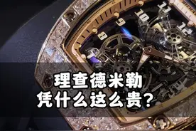 你知道#理查德米勒 的由来吗⁉️知道它为什么那么贵吗⁉️#腕表 #二奢 #科普 #认知视频封面