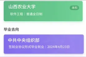 原来学信网悄悄的更新了我们的毕业去向🇨🇳视频封面