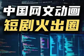 人工智能让修仙名场面成真！中国网文动画短剧火出圈#这届粉丝是懂用AI发电的#即梦AI短剧剧场#影视级AI视频创作用即梦#我的治愈游戏遇上中式梦核美学#动画短剧我的治愈系游戏非常治愈