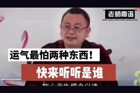 你为什么总是烦躁？运气最怕哪两种东西？ 快来听听是谁#上热门