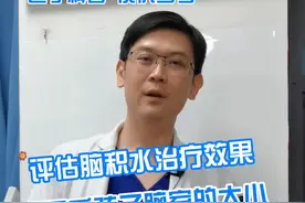 评估脑积水治疗效果，不是看孩子脑室大小 #脑积水 #硬核健康科普行动 #医学科普视频封面