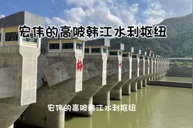 大埔高陂韩江水利枢纽视频封面