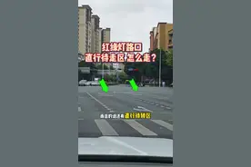 红绿灯路口，既有左转又有直行的待走区怎么走？很多新手不知道 