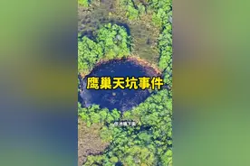 美丽但危险的鹰巢天坑，绝没有看起来那么简单！#科普一下 #洞穴探险视频封面