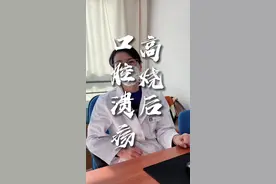 孩子发烧后引起口腔溃疡，嘴唇干裂出血等症状，这个时候的护理是非常重要的，家长们可以试试我给的三点建议，第一淡盐水清洗，第二涂唇膏，如果以上都不行再试试熟芝麻油。#儿童感染新冠 #孩子发烧妈妈要知道的知识 #开启健康2023