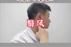腧穴养生 | 翳风：疏散耳面部风邪，主治耳鸣、耳聋、口歪、牙关紧闭等#腧穴养生 #健康科普 #曹方针灸工作室 #养生 #穴位视频封面