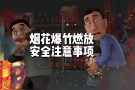 烟花爆竹燃放，安全注意事项#安全知识 #烟花爆竹燃放#知识科普视频封面