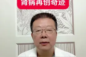 恩格列净治疗肾病再创奇迹 #硬核健康科普行动  #列净类降糖药 #肾病 #肾脏视频封面