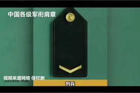 中国各级军衔肩章（怕忘了的建议关注收藏）