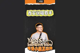 《羡慕》 #西安脱口秀 #脱口秀 #杨乐嚷我 #唐蒜铺子脱口秀 #脱口秀互动视频封面