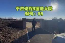 于洪光辉7亩地大院把边户国有土地#闲置农房流转 #我的乡村生活视频封面