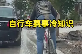 自行车比赛项目上的一些有趣的事情 #自行车 #骑行 #竞技精神视频封面