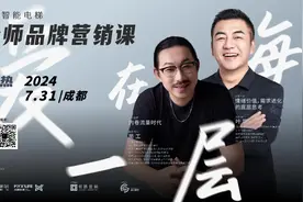 埃克塞尔智能电梯 埃克塞尔智能电梯品牌营销课…简工＆叶明视频封面