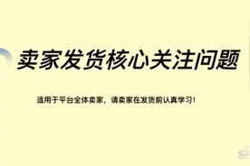 新手发货流程避坑#temu #跨境电商 #全托管模式视频封面