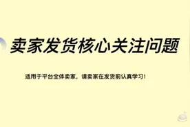 新手发货流程避坑#temu #跨境电商 #全托管模式视频封面