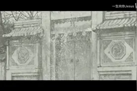 1623年一月二十五日汤若望到达北京视频封面