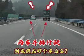 走高速遇到两车长时间并排行驶，你会怎么办？欢迎再评论区留下你的看法！#驾驶技巧 #汽车知识 #每天一个用车知识视频封面