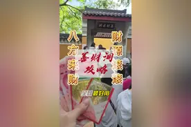 善财洞求财攻略，如何叠金元宝教程，普陀山保姆级攻略，祝家人们八方来财、财源滚滚！！#普陀山 #善财洞 #叠金元宝 #普陀山旅游攻略 #舟山旅游