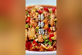 你知道棒棒鸡为什么叫棒棒鸡吗？今天又是一道典型的川菜。这道菜的精髓就是棒子，到底怎么做你往下看！#棒棒鸡#跟着大厨学做菜 #谁懂这一口地锅鸡有多好吃 #学会了又是一道拿手菜 #简单家常视频封面