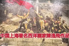 中国上海著名西洋画家陳逸飞作品展#中国#當代油画巨匠视频封面